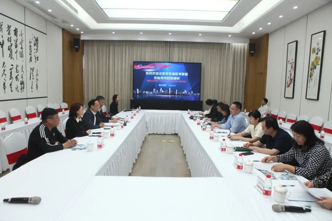 共享机遇 共商合作 共谋发展丨北京市东城区考察组来常州凯发娱乐k8官网调研