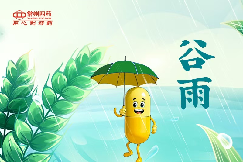今日谷雨 | 煎茶待夏新，缓行避湿重
