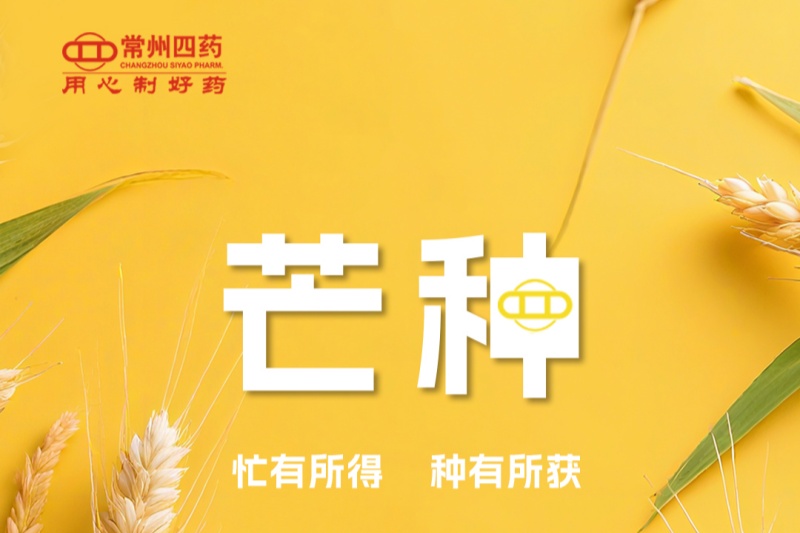 今日芒种 | 忙有所得，种有所获